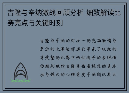 吉隆与辛纳激战回顾分析 细致解读比赛亮点与关键时刻