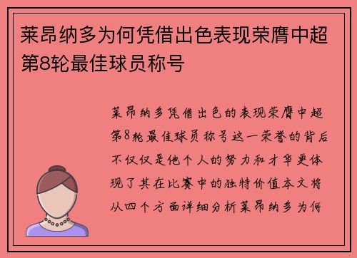 莱昂纳多为何凭借出色表现荣膺中超第8轮最佳球员称号