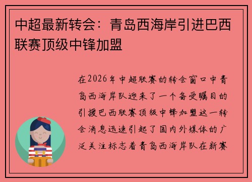 中超最新转会:青岛西海岸引进巴西联赛顶级中锋加盟 中超最新转会:青岛西海岸引进巴西联赛顶级中锋加盟