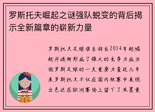 罗斯托夫崛起之谜强队蜕变的背后揭示全新篇章的崭新力量