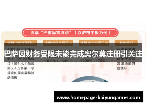 巴萨因财务受限未能完成奥尔莫注册引关注
