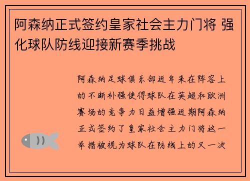 阿森纳正式签约皇家社会主力门将 强化球队防线迎接新赛季挑战
