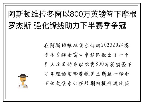 阿斯顿维拉冬窗以800万英镑签下摩根罗杰斯 强化锋线助力下半赛季争冠