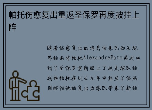 帕托伤愈复出重返圣保罗再度披挂上阵