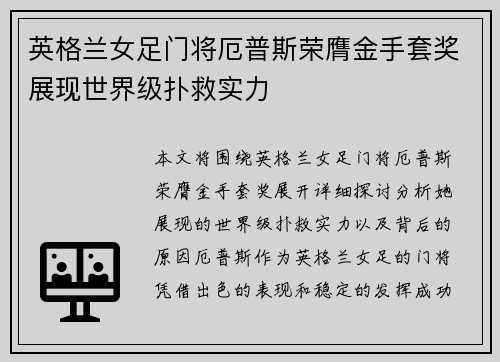 英格兰女足门将厄普斯荣膺金手套奖展现世界级扑救实力