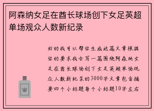 阿森纳女足在酋长球场创下女足英超单场观众人数新纪录 阿森纳女足在酋长球场创下女足英超单场观众人数新纪录