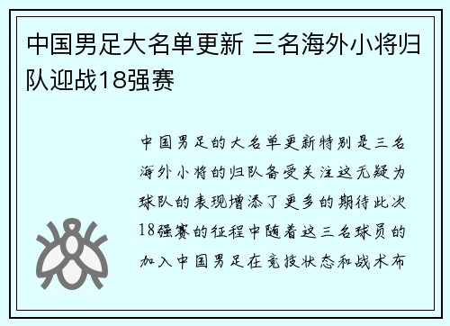 中国男足大名单更新 三名海外小将归队迎战18强赛 中国男足大名单更新 三名海外小将归队迎战18强赛
