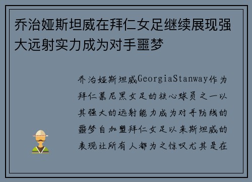 乔治娅斯坦威在拜仁女足继续展现强大远射实力成为对手噩梦 乔治娅斯坦威在拜仁女足继续展现强大远射实力成为对手噩梦