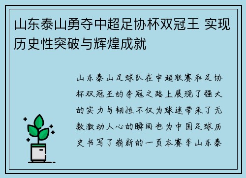 山东泰山勇夺中超足协杯双冠王 实现历史性突破与辉煌成就 山东泰山勇夺中超足协杯双冠王 实现历史性突破与辉煌成就