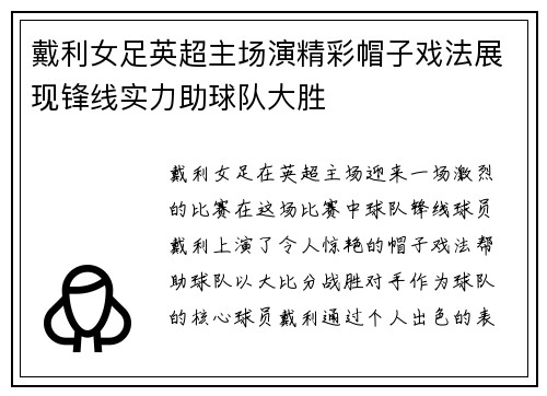 戴利女足英超主场演精彩帽子戏法展现锋线实力助球队大胜 戴利女足英超主场演精彩帽子戏法展现锋线实力助球队大胜