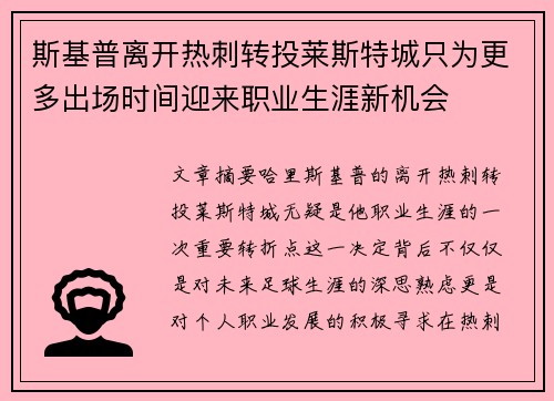 斯基普离开热刺转投莱斯特城只为更多出场时间迎来职业生涯新机会 斯基普离开热刺转投莱斯特城只为更多出场时间迎来职业生涯新机会