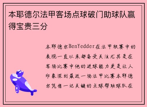 本耶德尔法甲客场点球破门助球队赢得宝贵三分